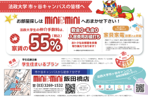 株式会社ミニミニ城東 飯田橋店