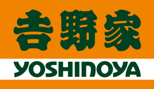 株式会社𠮷野家