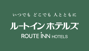 ルートインホテルズ