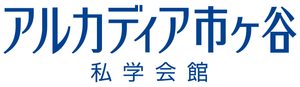 アルカディア市ヶ谷 私学会館