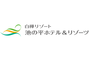 株式会社池の平ホテル&リゾーツ